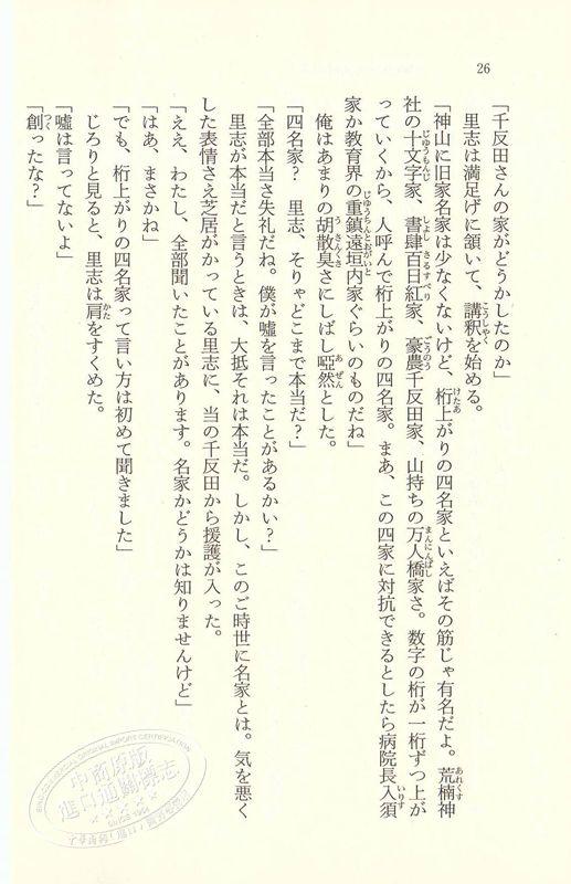 预售 【中商原版】冰菓 山崎贤人电影原著小说 米泽穗信 日文原版 氷菓 米澤穂信 广濑爱丽丝 超人气青春校园推理故事 角川学园小说奖 商品图3