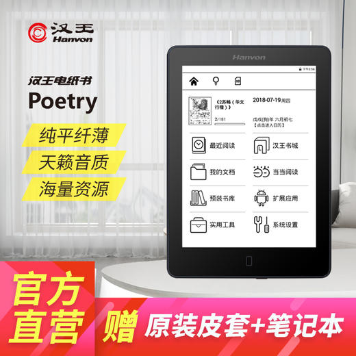 汉王电纸书P6电子书电子阅读器墨水屏PDF 6寸安卓看书平板新品 商品图0
