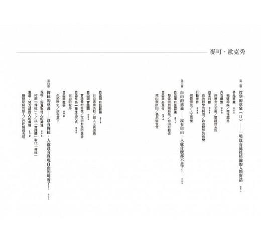 预售 【中商原版】麦可欧克秀（联经Wings：Monograph 4）港台原版 曾国祥 联经 社会科学 政治 概论 商品图4