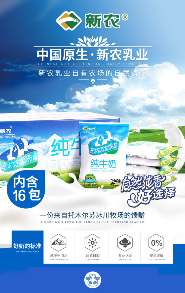 新农牛奶 公司简介图片