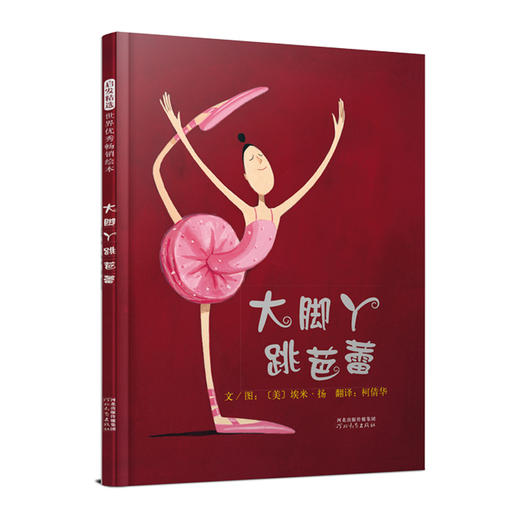 启发精选 大脚丫跳芭蕾 商品图1