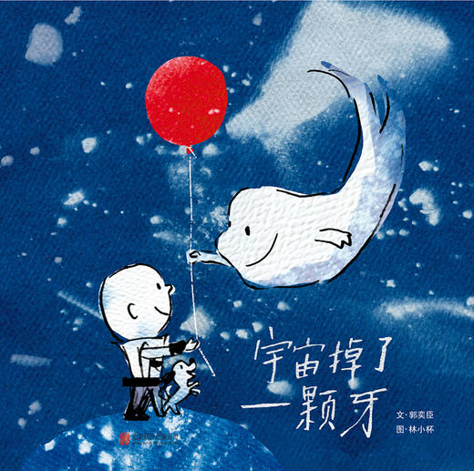 启发精选 宇宙掉了一颗牙 商品图0