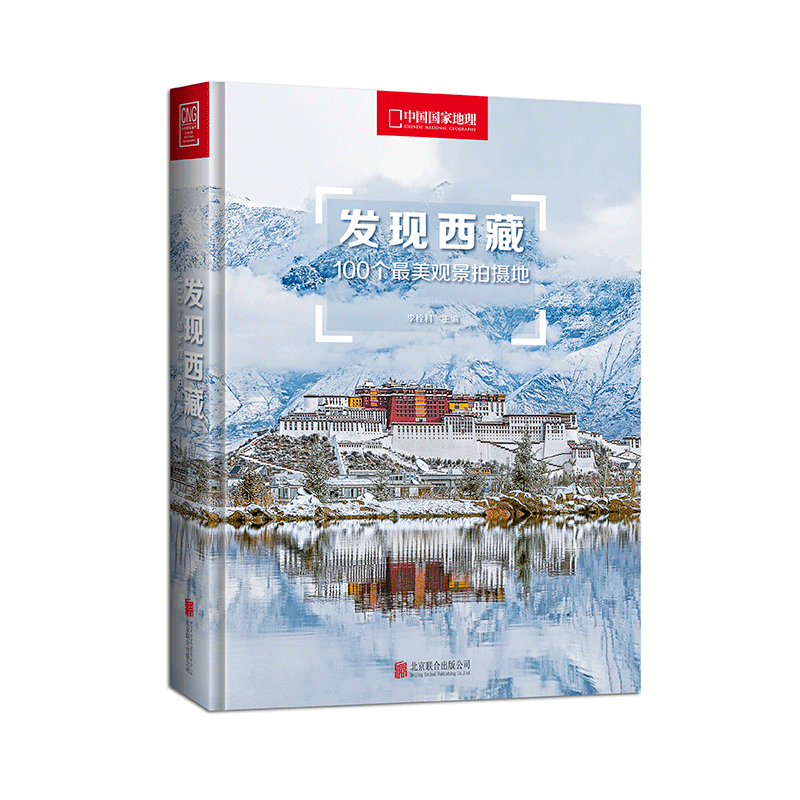 发现西藏 100个观景拍摄地 随书附赠景点分布图 旅游图书