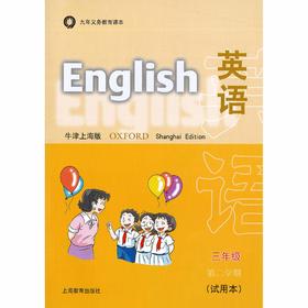 英语 课本（上海版）三年级第二学期（含练习部分）