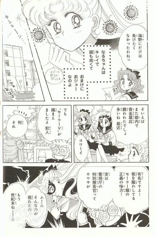 【中商原版】美少女战士 1 文库本 日文原版 美少女戦士セーラームーン 1 武内直子文庫コレクション 商品图3