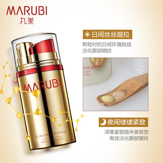 【VIP】丸美弹力蛋白日夜眼精华眼霜20ml 多元眼部精华素20ml  小弹簧三代 商品图3