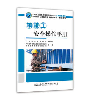 模板工安全操作手册