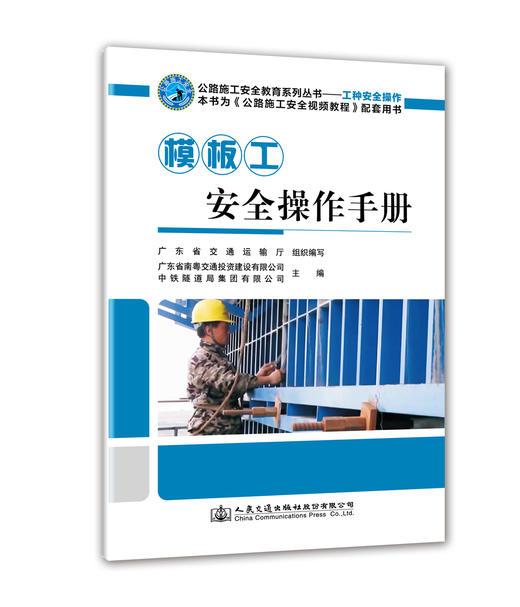 模板工安全操作手册 商品图0