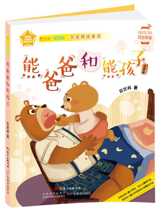 安武林早安说晚安说第2辑 商品图1