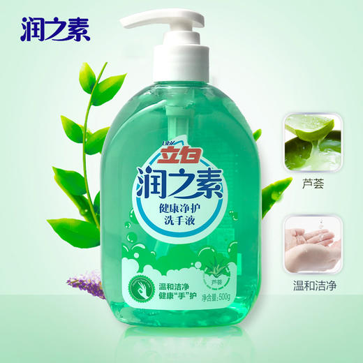 积分兑换随货配送立白润之素健康净护芦荟洗手液500g温和护理滋润家用