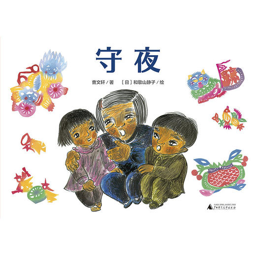 【书香卡专区】守夜 曹文轩/著 儿童图画绘本故事书 商品图1