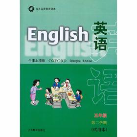 英语 课本（上海版）五年级第二学期（含练习部分）