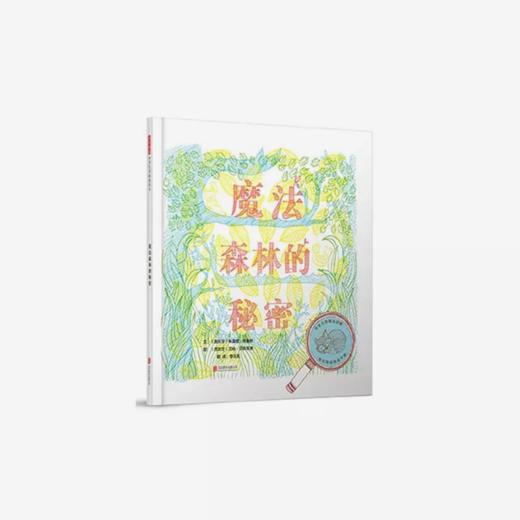 《魔法森林的秘密+奇幻海洋的秘密》（全2册） 商品图0