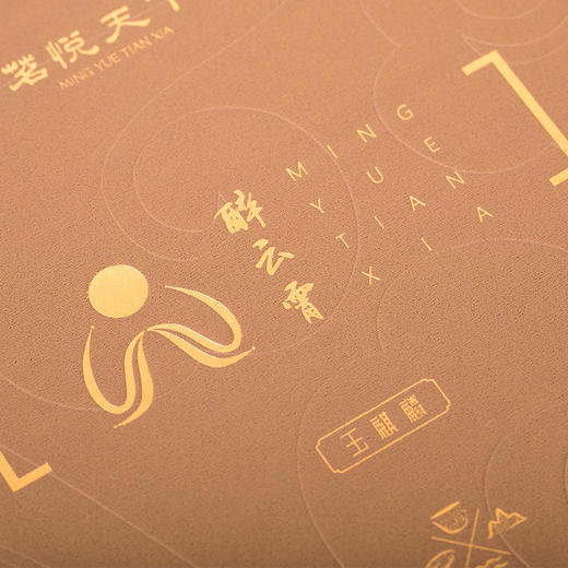 【玉麒麟】醉云霄系列 礼盒装 商品图1