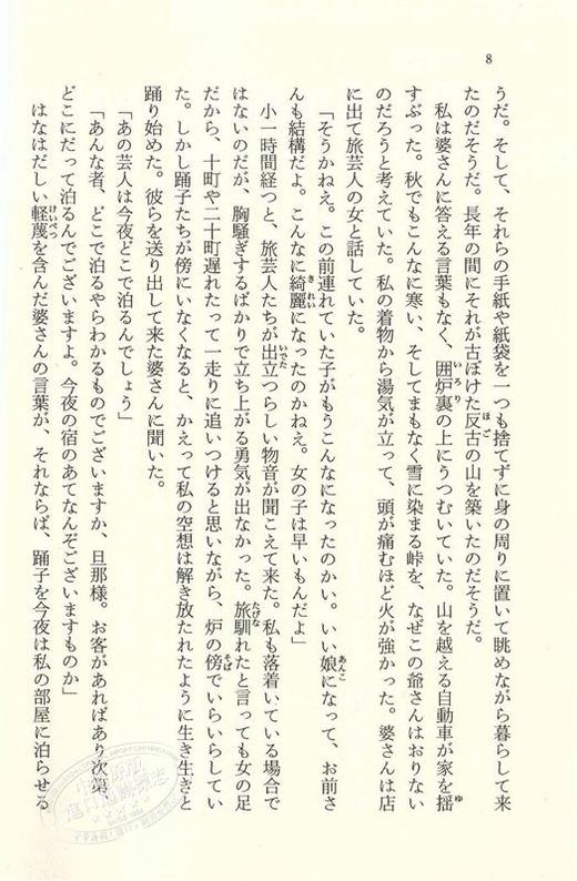 预售 【中商原版】伊豆的舞女 角川版 日文原版 伊豆の踊子 伊豆的舞娘 川端康成的成名作 诺贝尔文学奖获奖者 日本经典文学小说 商品图1