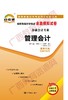 00157试卷	管理会计	  中国言实 商品缩略图0