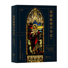 基Du教shen学导论（第5版，当今国际上广受欢迎的基Du教shen学教科书！）