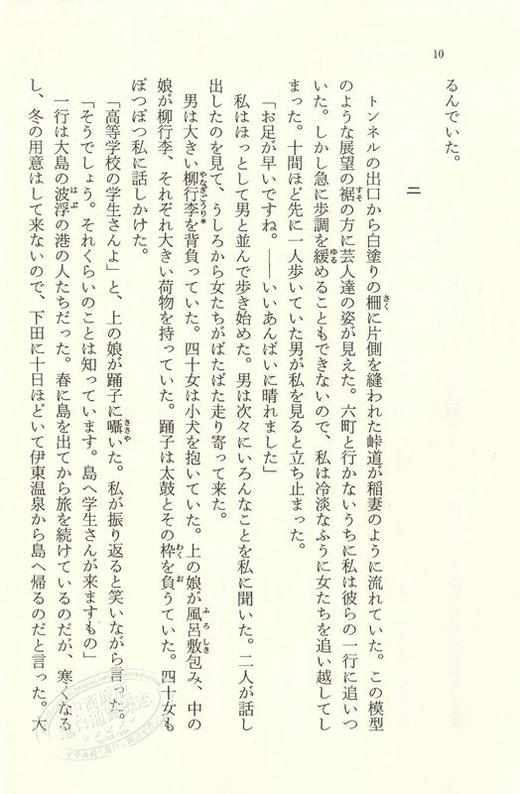 预售 【中商原版】伊豆的舞女 角川版 日文原版 伊豆の踊子 伊豆的舞娘 川端康成的成名作 诺贝尔文学奖获奖者 日本经典文学小说 商品图2