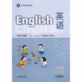 英语 课本（上海版）二年级第二学期（含练习部分）