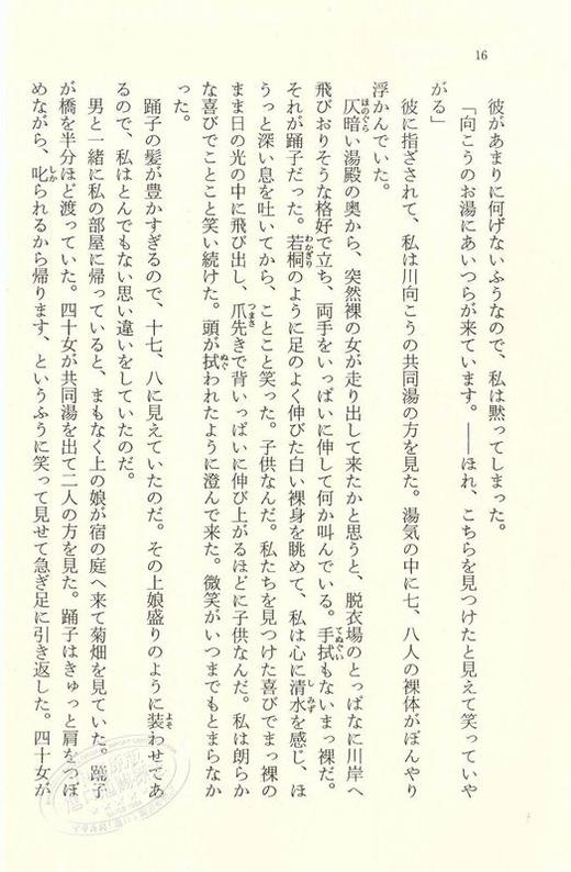 预售 【中商原版】伊豆的舞女 角川版 日文原版 伊豆の踊子 伊豆的舞娘 川端康成的成名作 诺贝尔文学奖获奖者 日本经典文学小说 商品图3