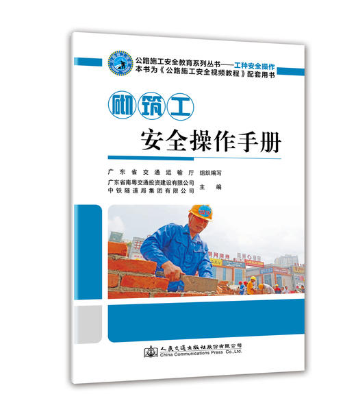 砌筑工安全操作手册 商品图0