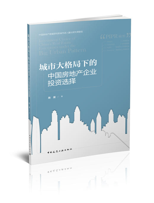 城市大格局下的中国房地产企业投资选择 商品图0