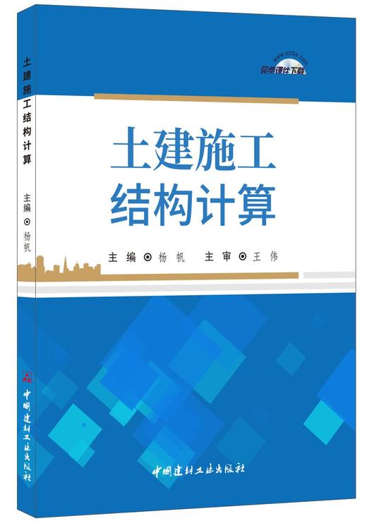 土建施工结构计算 商品图0