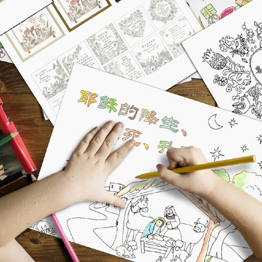 涂色本i耶稣的降生受死升天涂色本