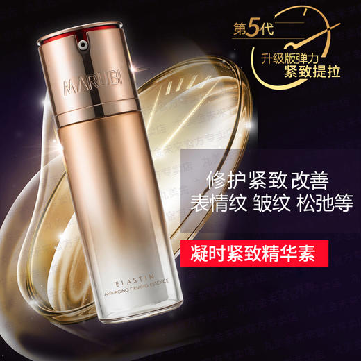 【VIP】丸美弹力蛋白凝时紧致精华素30ml 商品图6