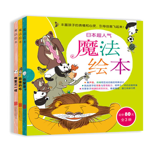 启发精选 魔法绘本（全3册） 商品图0