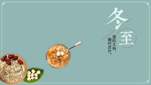 冬至顺时打卡 商品图0