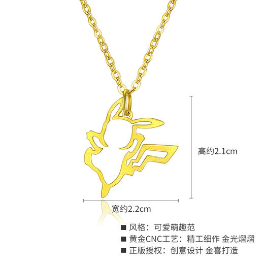 潮宏基精灵宝可梦皮卡丘欢呼黄金吊坠足金项链吊坠