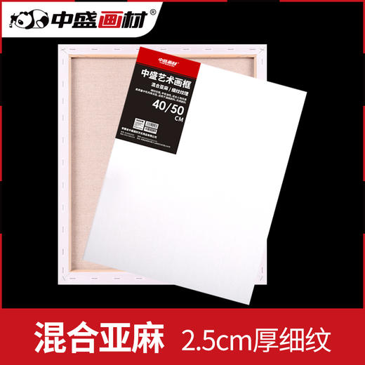 中盛 2.5cm厚30-120定做细纹亚麻画框绷布框油画板/油画布框多尺 商品图0