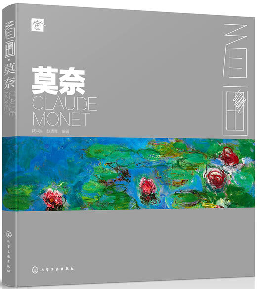 看画：梵高、莫奈、克里姆特（男版）（套装共3册） 商品图2