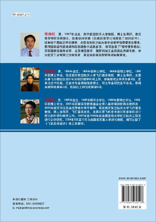 航空航天概论（第二版） 商品图1