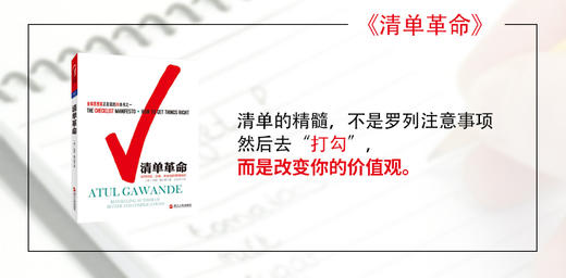 《清单革命》 商品图0