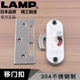 日本LAMP进口304不锈钢移门锁扣推拉门锁木门单面移门钩锁HC-85SS