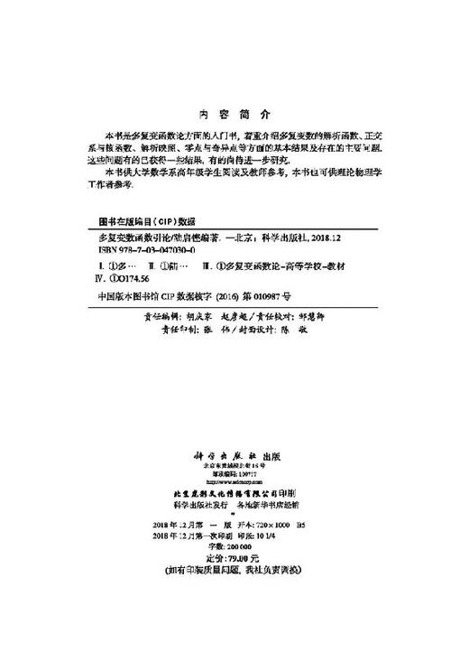多复变数函数引论 商品图2