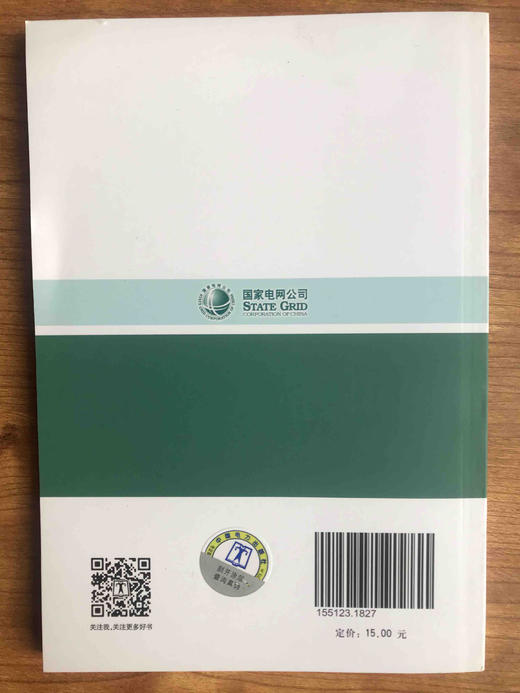 国家电网公司电力安全工作规程（配电部分）试行 商品图1