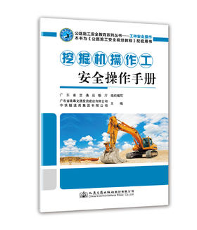 挖掘机操作工安全操作手册