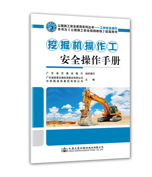 挖掘机操作工安全操作手册 商品图0
