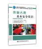 作业人员基本安全常识 商品缩略图0