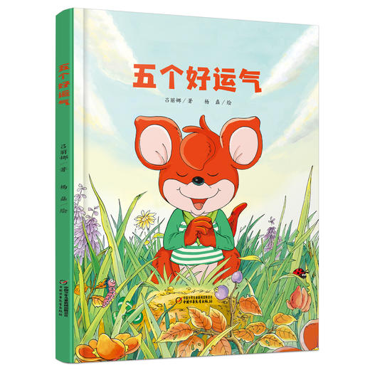 中少阳光绘本馆 第二辑 （9册平装版） 3-6岁适读 商品图2