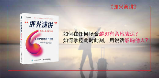 《即兴演讲》 商品图0