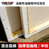中盛画材 2.5cm厚定做中纹亚麻画框绷布框油画板油画框 油画布框 商品缩略图1