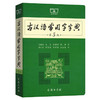 古汉语常用字字典(第5版) 商品缩略图0