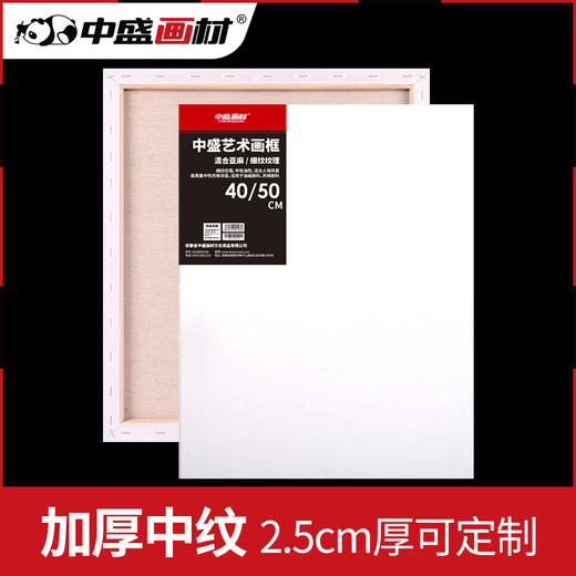 中盛画材 2.5cm厚定做中纹亚麻画框绷布框油画板油画框 油画布框 商品图0