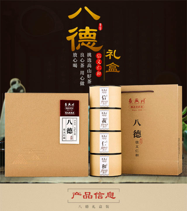 长盛川黑茶湖北青砖茶八德茶叶礼盒270g4罐