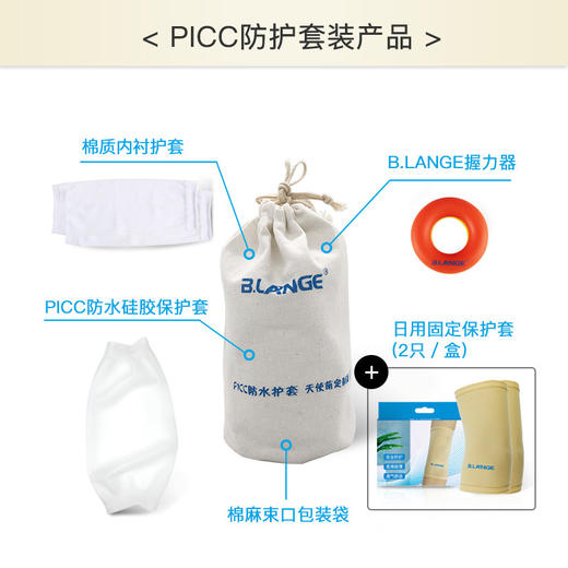 B.LANGE picc置管防水护套套装 含2只日用保护套 商品图1