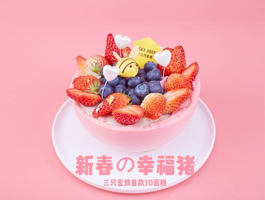 首款3D蛋糕「新春の幸福猪」（春节限定款） 商品图3